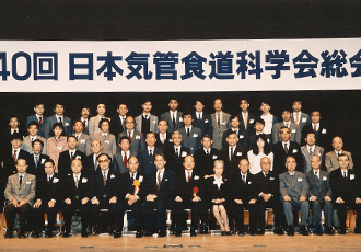 第40回日本気管食道科学会総会